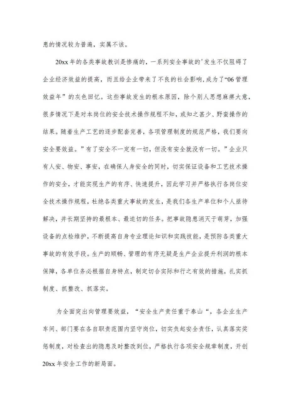 走访企业的工作简报 企业工作简报格式(模板15篇).docx_第2页