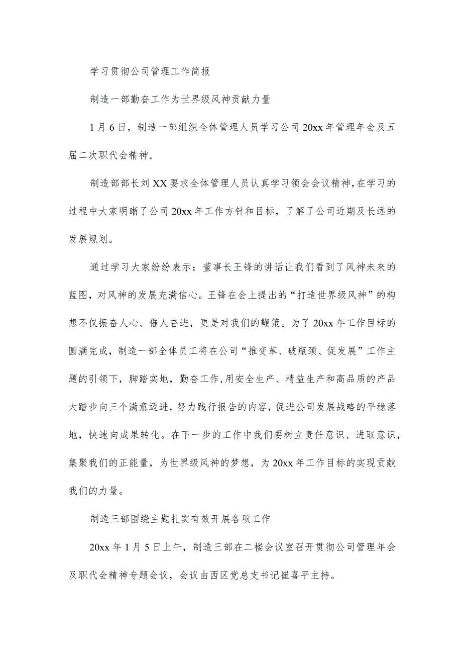 走访企业的工作简报 企业工作简报格式(模板15篇).docx_第3页