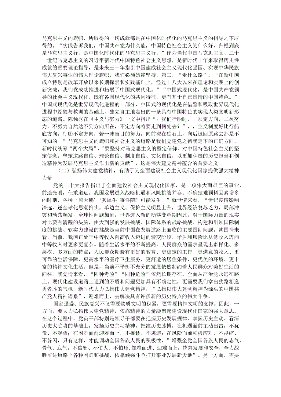 如何正确认识伟大建党精神的时代价值与实践要求？参考答案一.docx_第3页