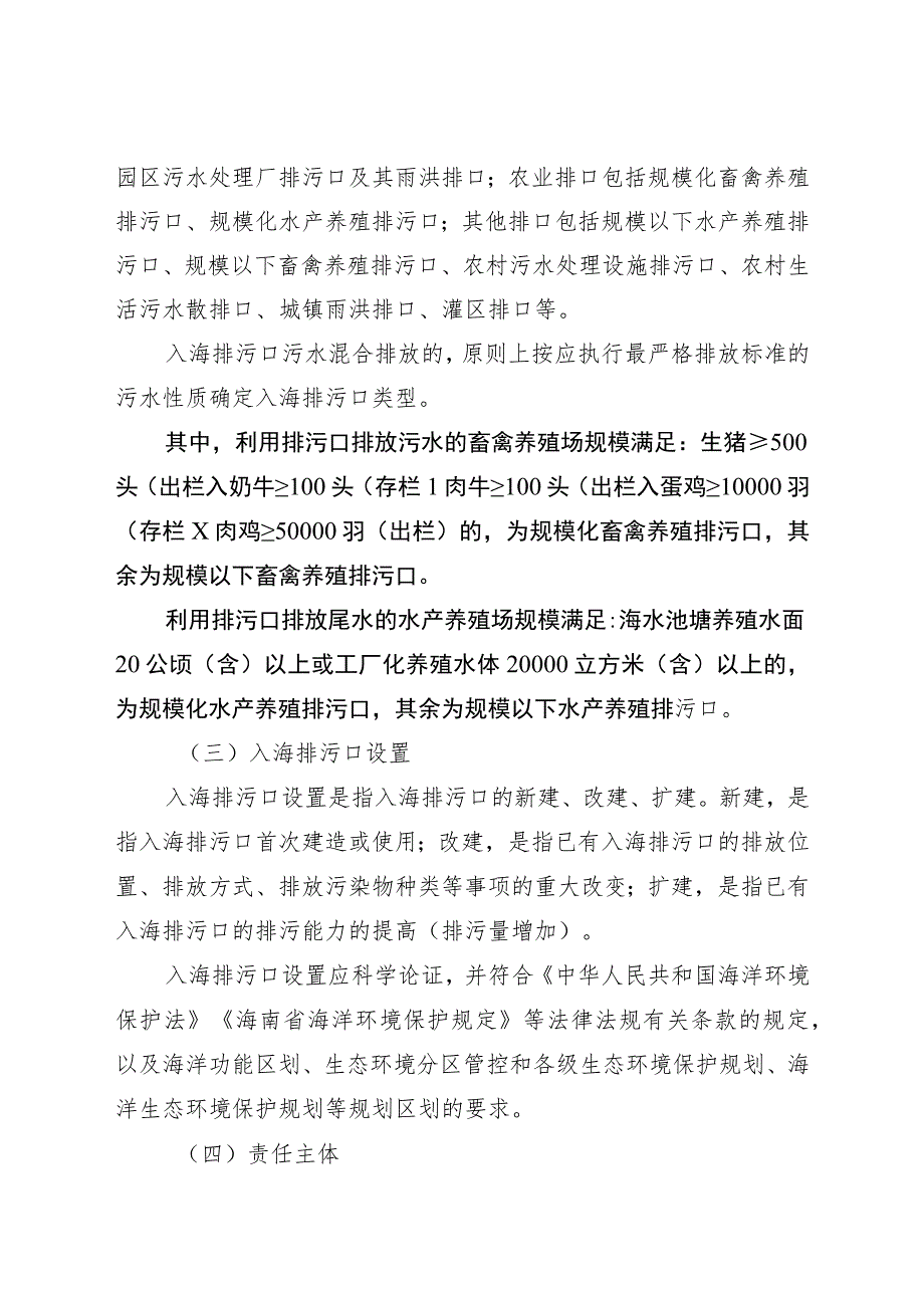 海南省入海排污口分级分类管理规定（试行）.docx_第2页