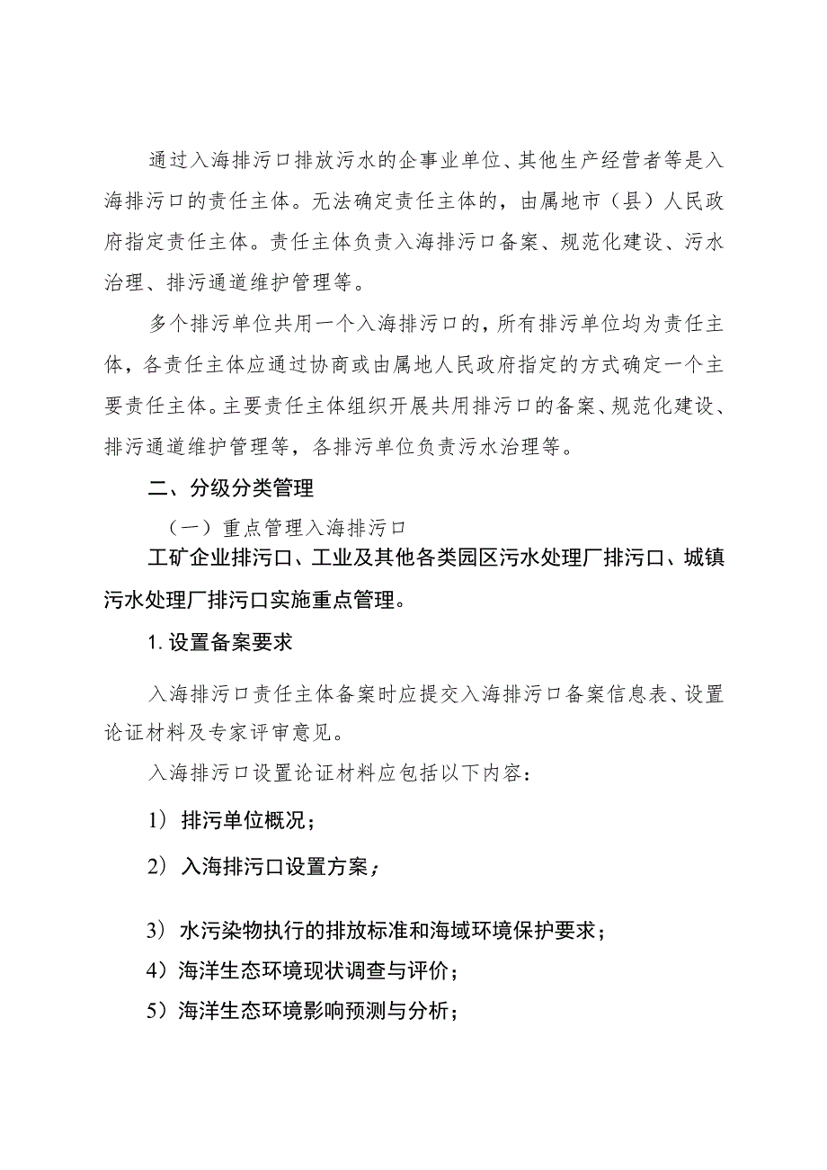 海南省入海排污口分级分类管理规定（试行）.docx_第3页