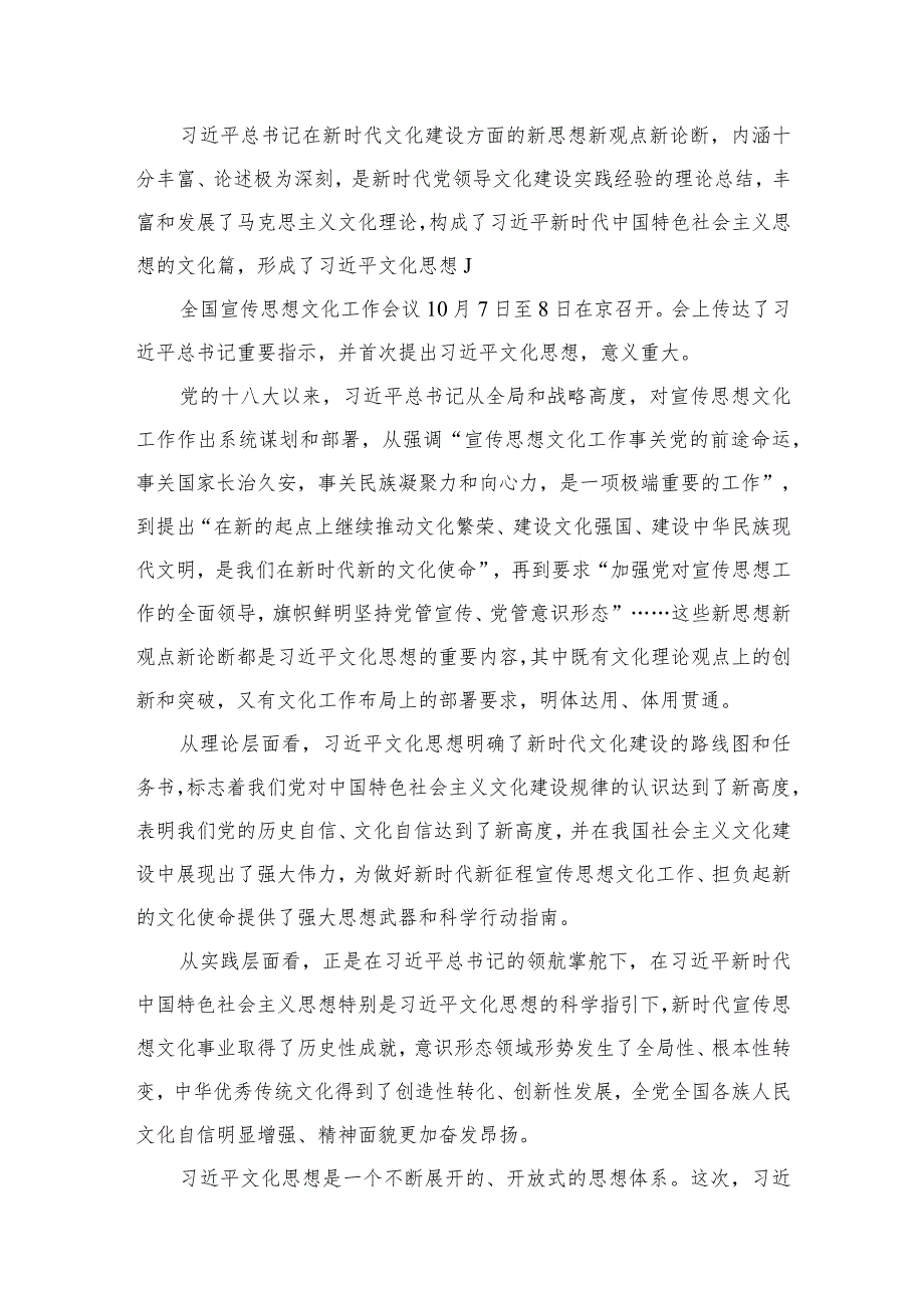 学习贯彻全国宣传思想文化工作会议精神心得体会（共11篇）.docx_第2页