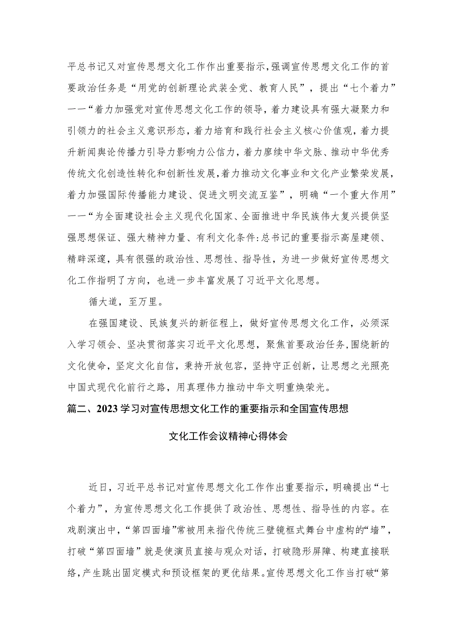 学习贯彻全国宣传思想文化工作会议精神心得体会（共11篇）.docx_第3页