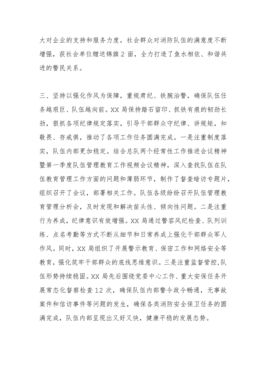 “正党风、转政风、强作风”主题建设活动成效显著.docx_第3页