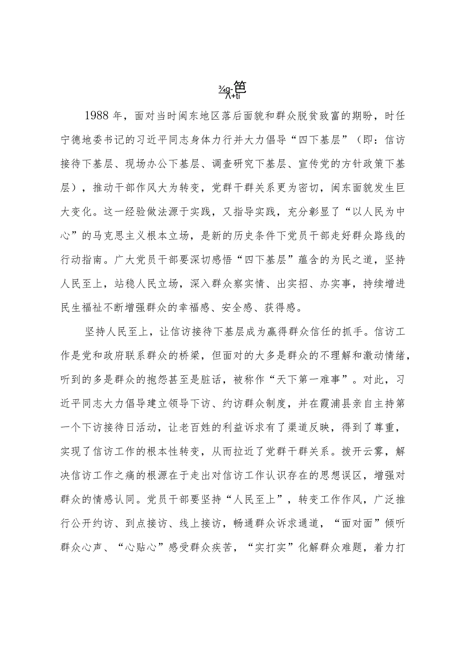 “四下基层”心得体会发言共五篇.docx_第3页