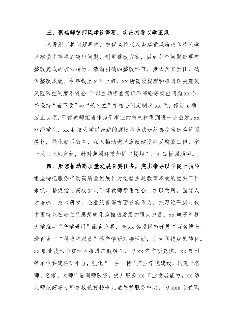 2023年学习贯彻主题教育阶段性工作总结材料范文（三篇）.docx_第3页