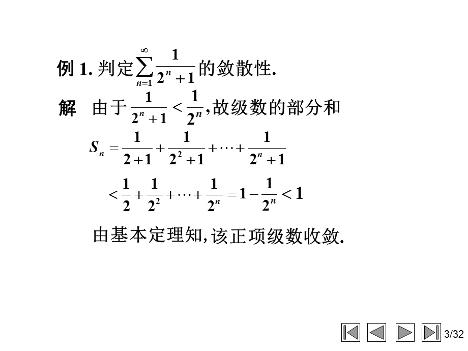 常数项级数的收敛性及其判别法.ppt_第3页