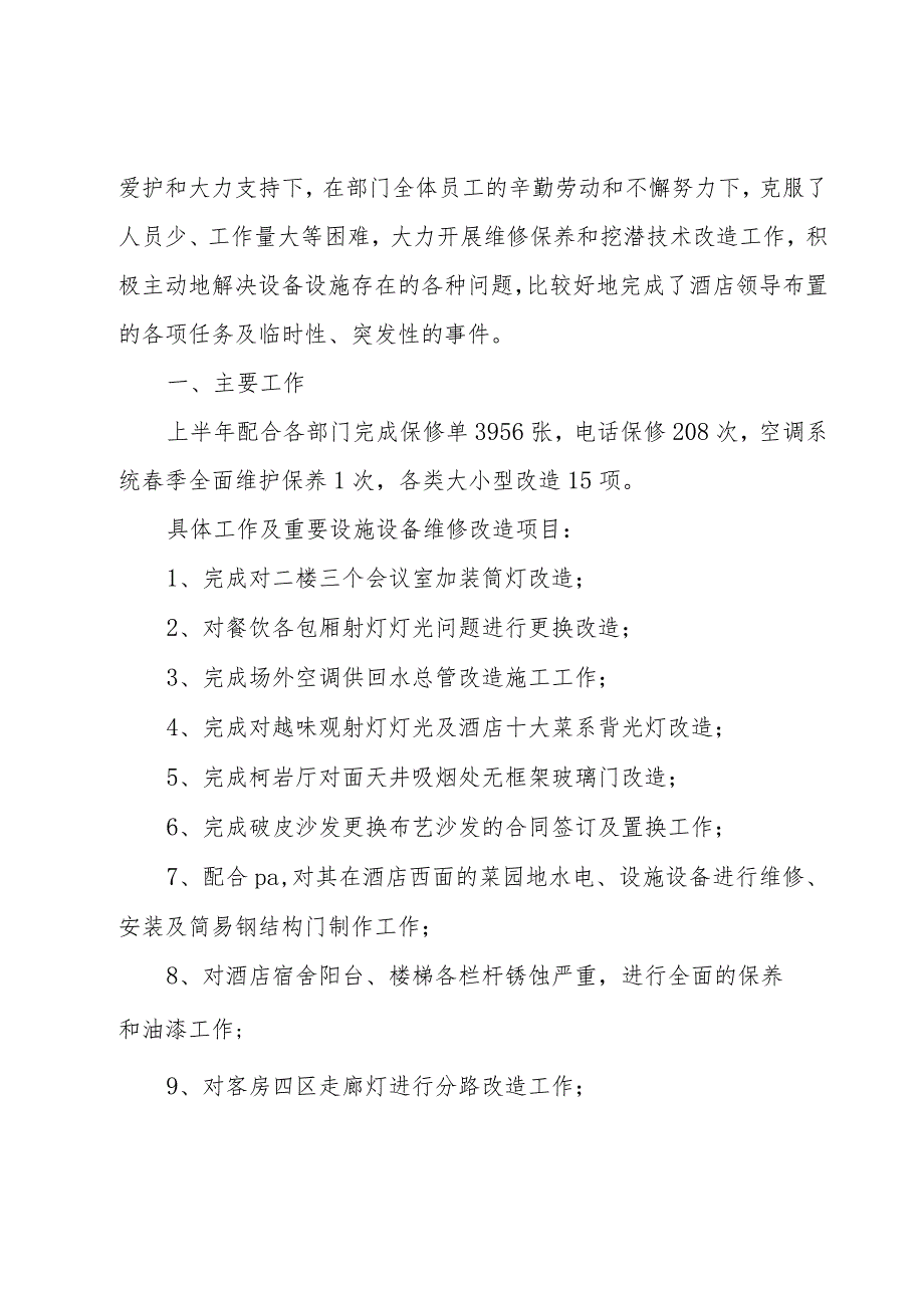 酒店2023年上半年工作总结优质8篇.docx_第3页