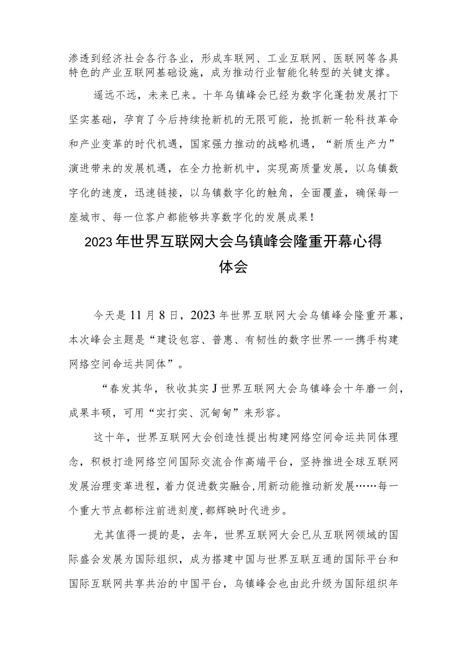 参加2023年世界互联网大会乌镇峰会发言稿心得体会2篇.docx_第3页