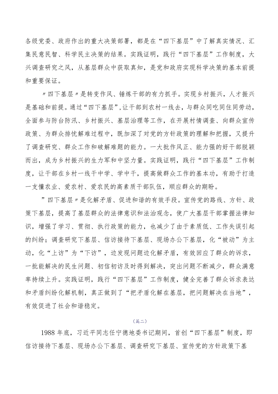 （十篇汇编）2023年四下基层研讨交流材料.docx_第2页