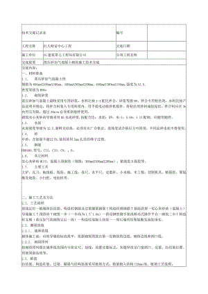 红人蒸压砂加气交底 - 2015-1-5.docx