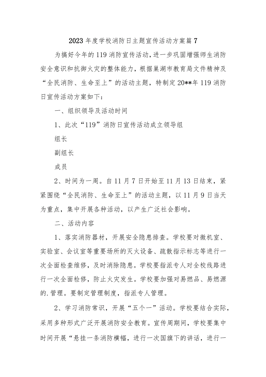 2023年度学校消防日主题宣传活动方案 篇7.docx_第1页