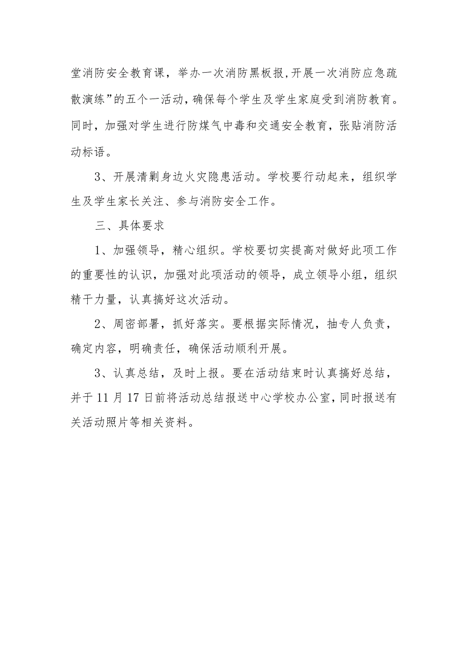 2023年度学校消防日主题宣传活动方案 篇7.docx_第2页