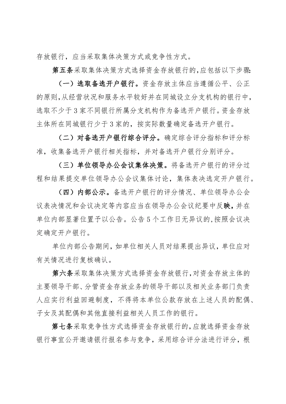 内蒙古自治区财政部门和自治区本级预算单位资金存放管理实施办法.docx_第2页