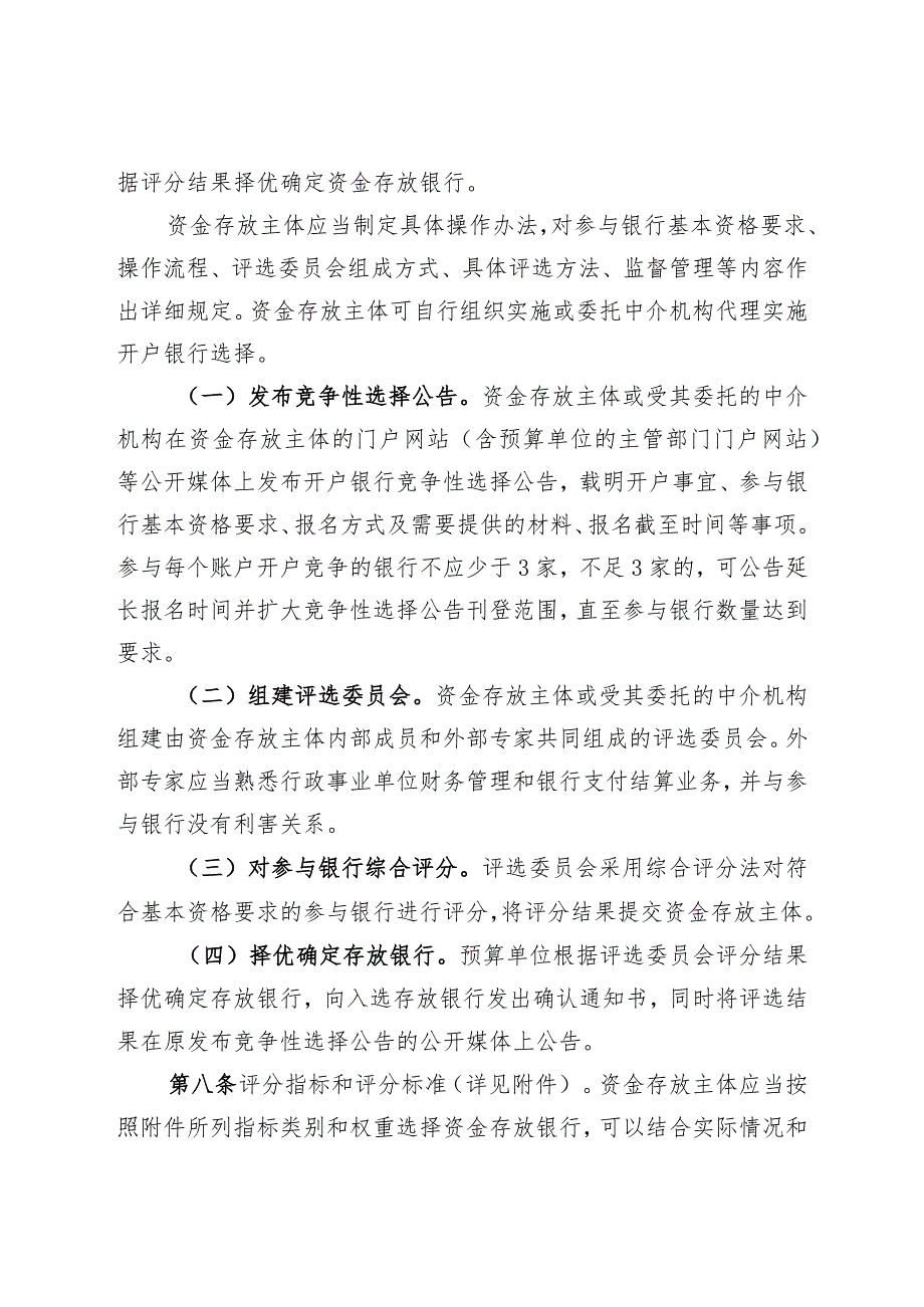 内蒙古自治区财政部门和自治区本级预算单位资金存放管理实施办法.docx_第3页