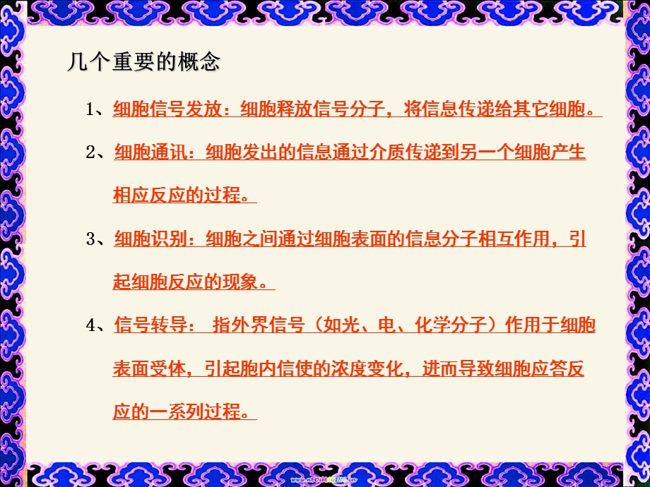 8细胞信号转导66.ppt_第2页