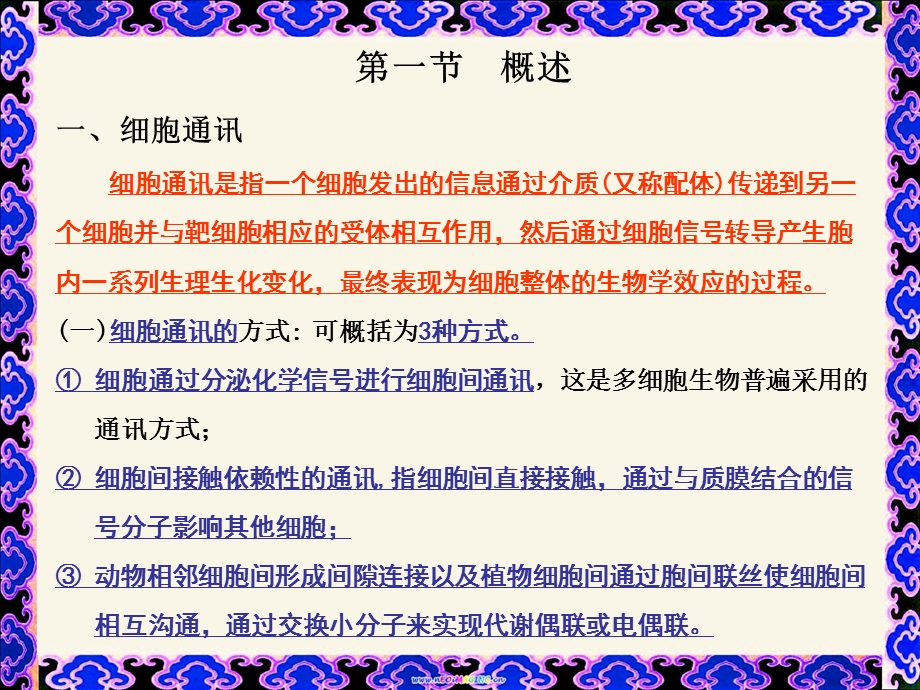 8细胞信号转导66.ppt_第3页