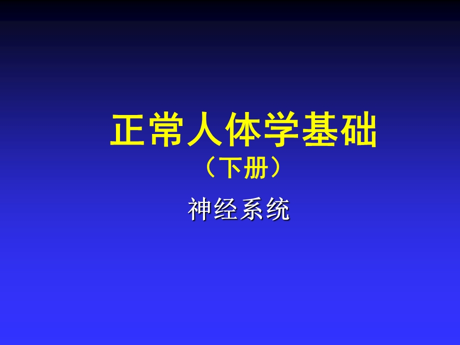 第13章神经系统1.ppt_第1页