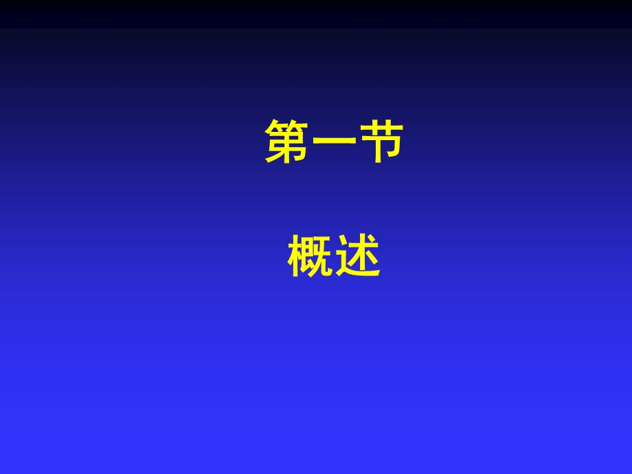 第13章神经系统1.ppt_第2页