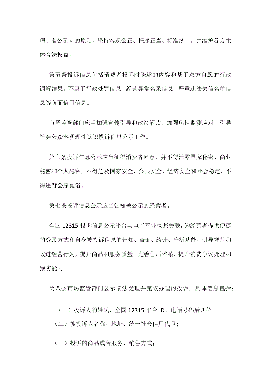 2023.10《市场监督管理投诉信息公示暂行规则》.docx_第2页