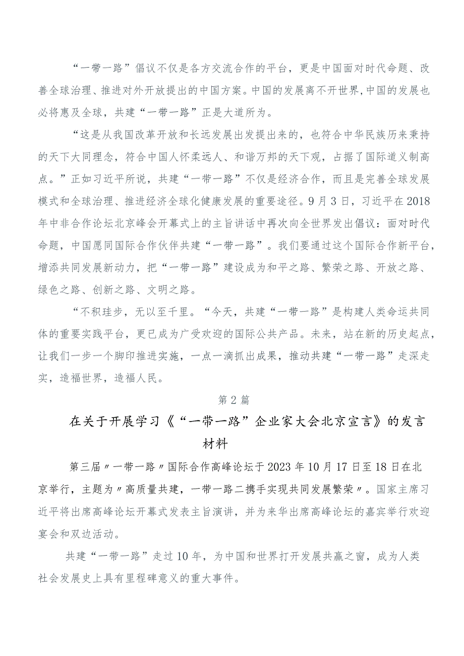 2023年关于开展学习第三届“一带一路”国际合作高峰论坛的讲话（六篇）.docx_第2页