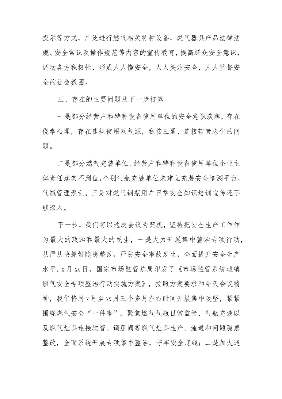 燃气安全隐患专项整治排查工作情况汇报2篇.docx_第3页