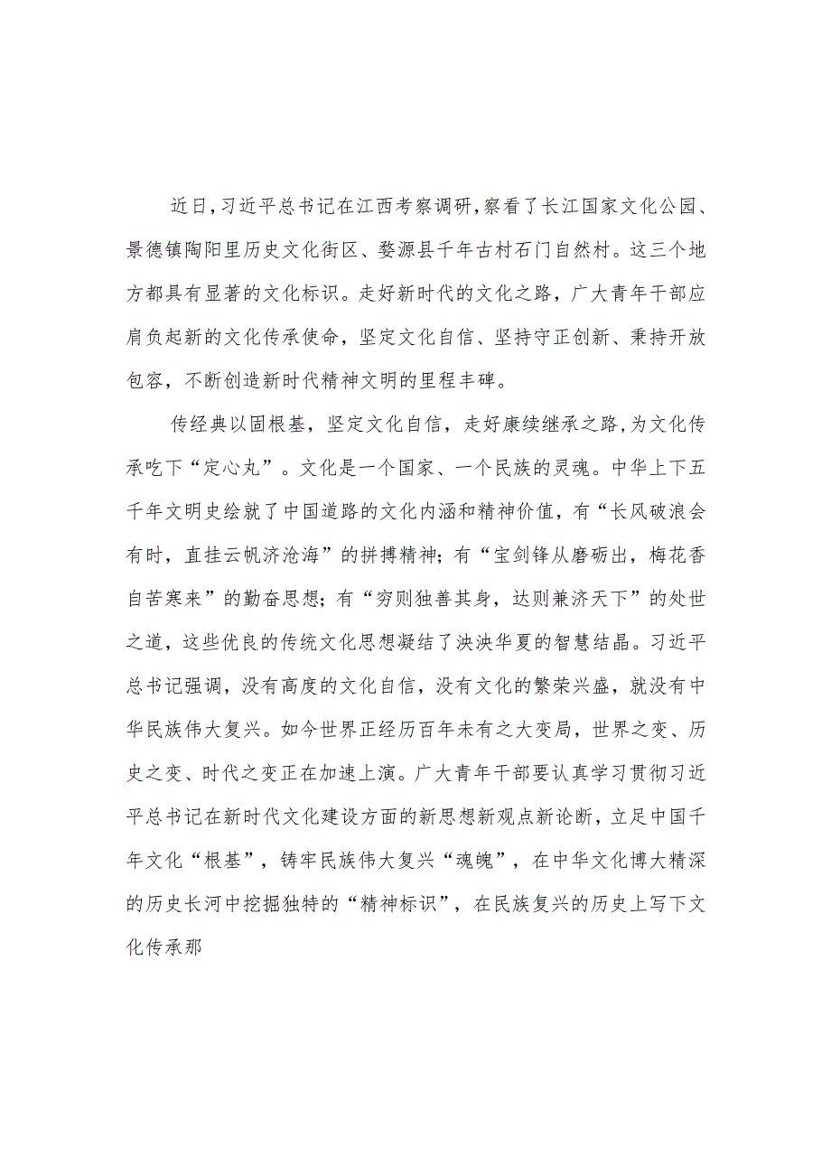 学习贯彻落实总书记2023年10月在江西考察调研过程重要讲话精神感悟心得体会研讨发言6篇.docx_第1页