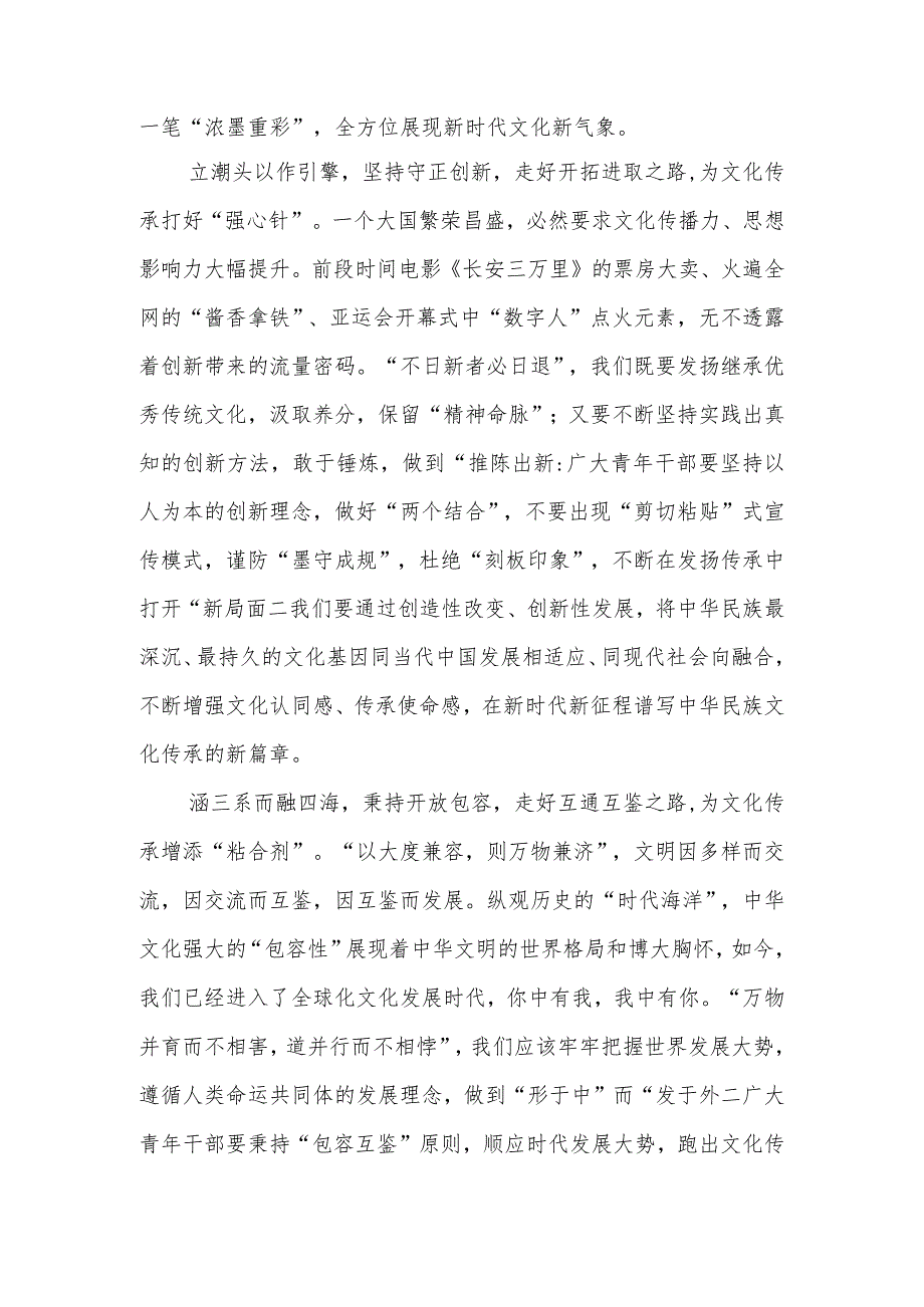 学习贯彻落实总书记2023年10月在江西考察调研过程重要讲话精神感悟心得体会研讨发言6篇.docx_第2页