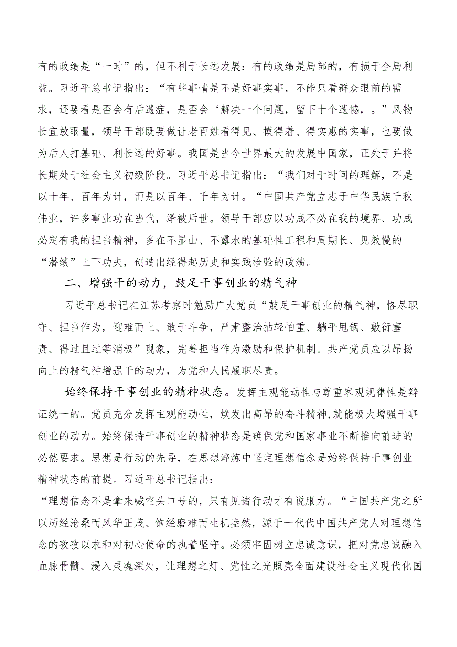 深入学习2023年“以学促干”专题经验交流交流发言材料、党课讲稿（10篇）.docx_第3页