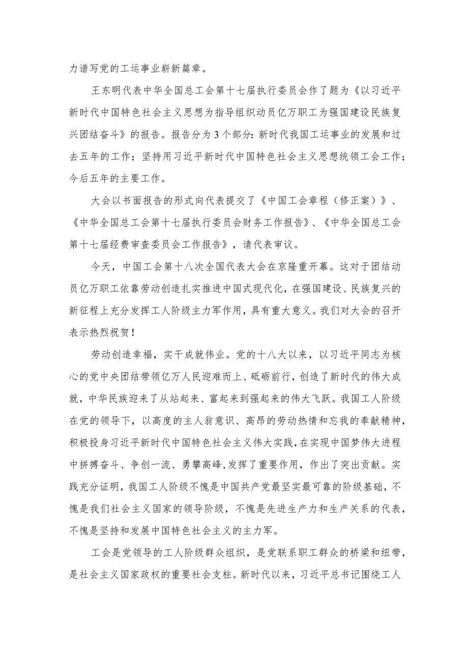 学习中国工会第十八次全国代表大会精神心得体会【九篇精选】供参考.docx_第3页
