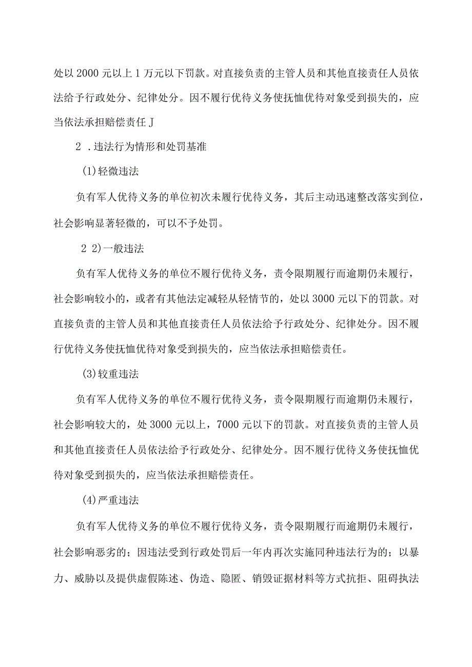 河北省退役军人事务系统行政裁量权基准（2023年）.docx_第3页