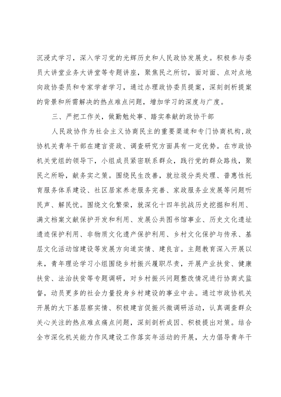 争做新时代合格的政协青年座谈发言.docx_第2页