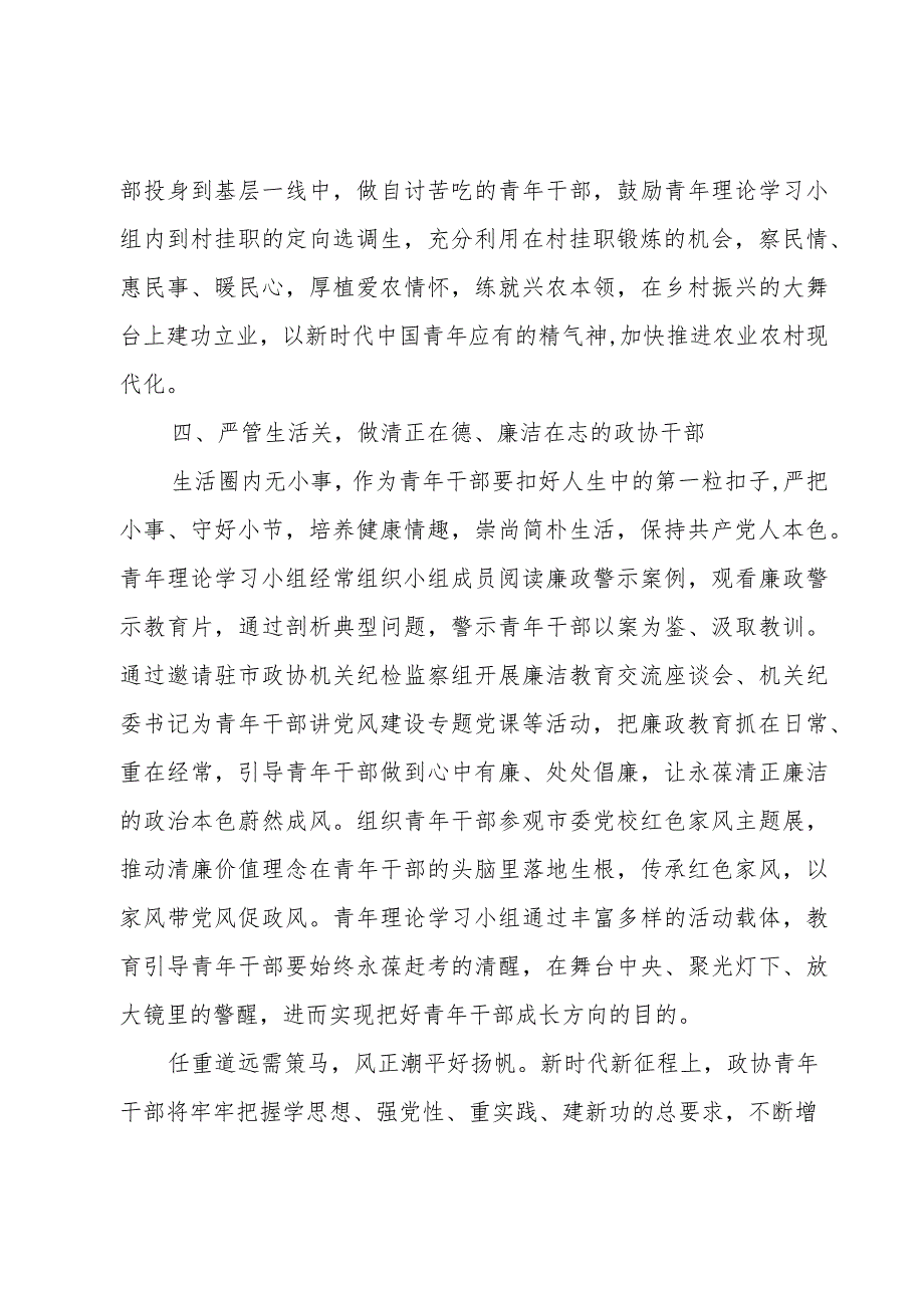 争做新时代合格的政协青年座谈发言.docx_第3页