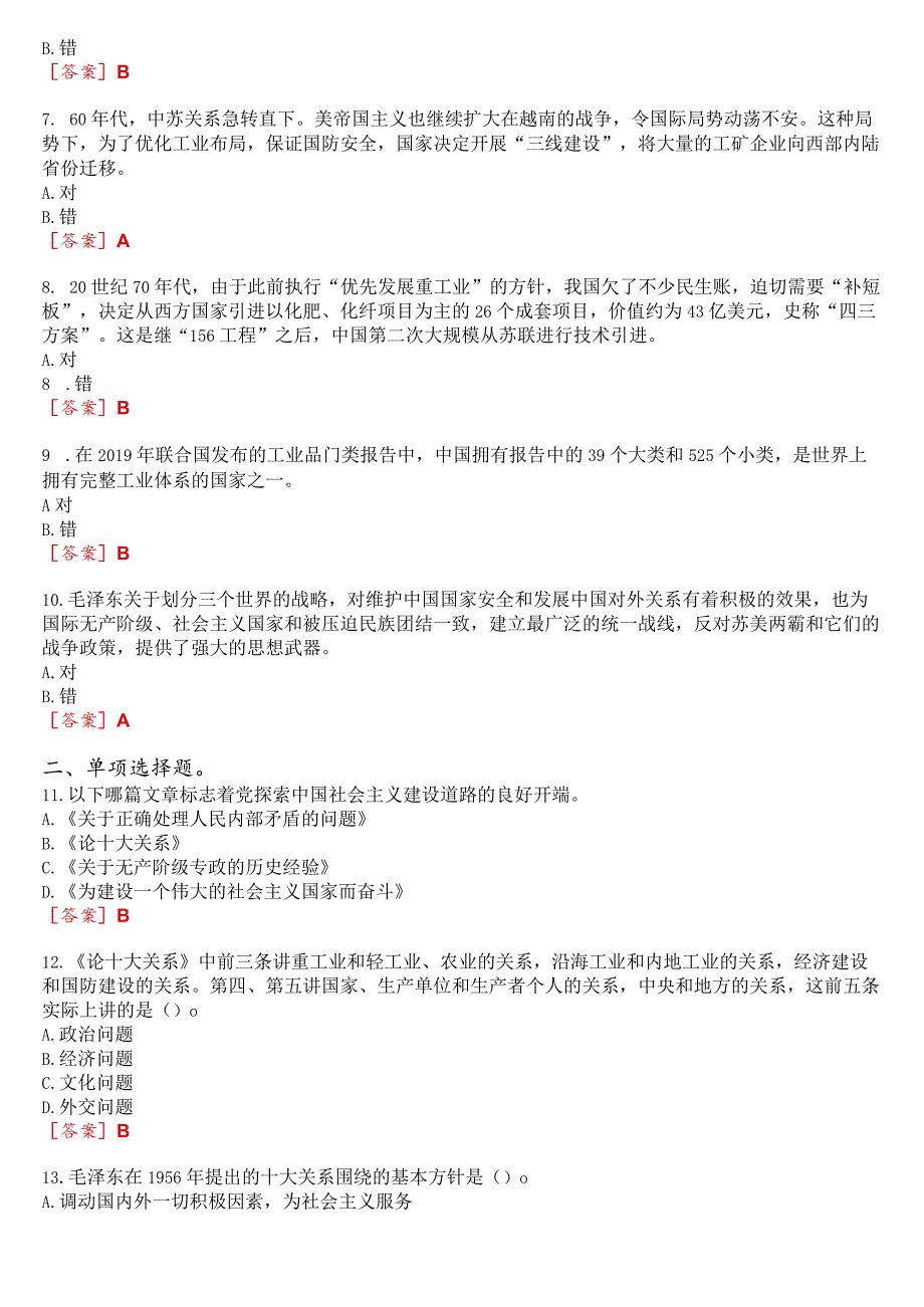 2023秋季学期国开思政课《毛泽东思想和中国特色社会主义理论体系概论》在线形考(专题检测四)试题及答案.docx_第2页