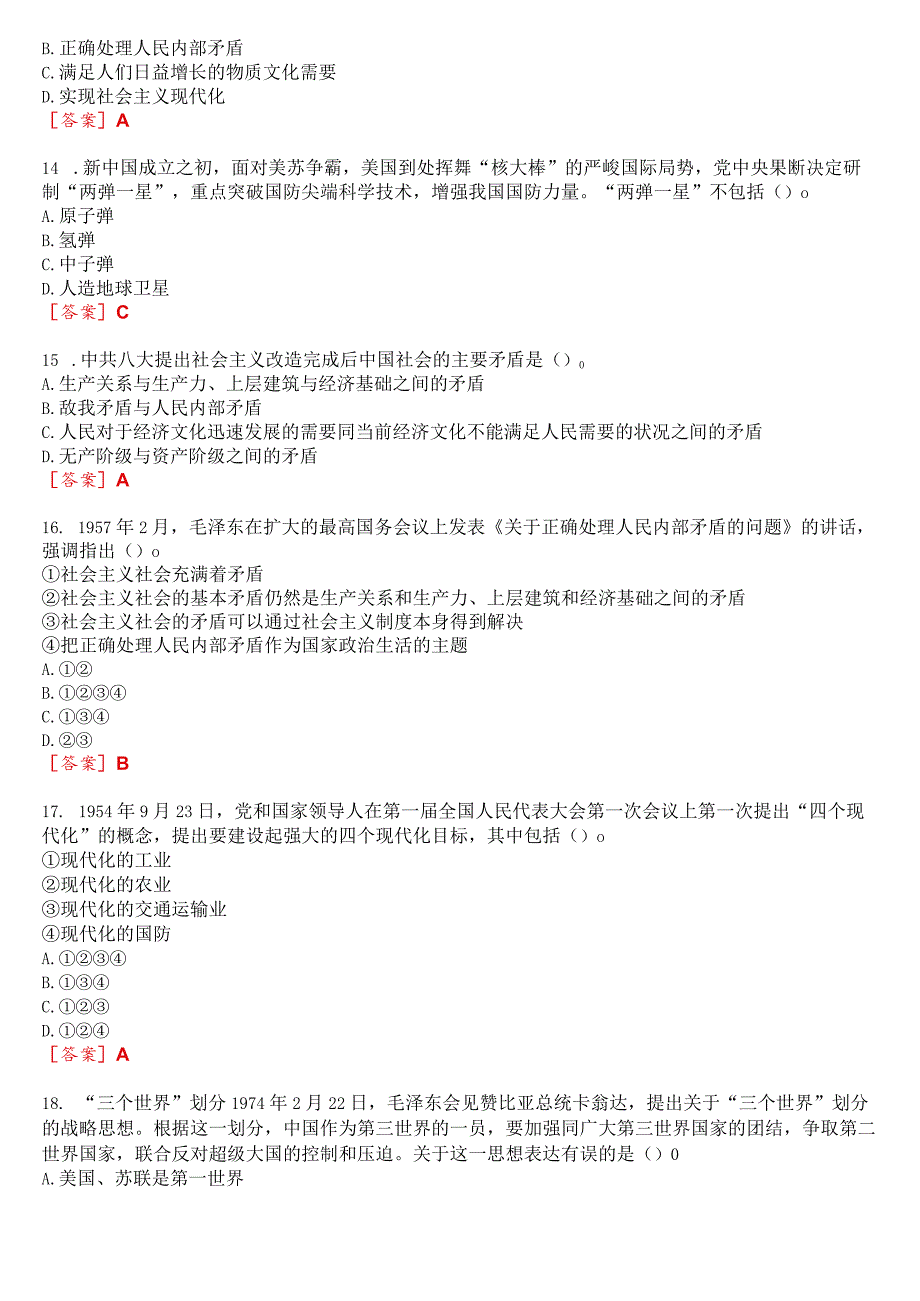 2023秋季学期国开思政课《毛泽东思想和中国特色社会主义理论体系概论》在线形考(专题检测四)试题及答案.docx_第3页