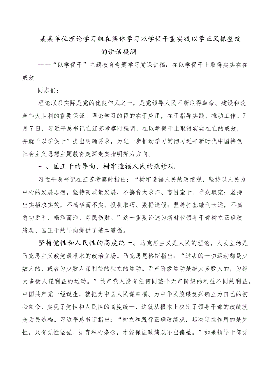 （多篇汇编）在深入学习“以学促干”专题经验交流心得感悟（交流发言）.docx_第3页