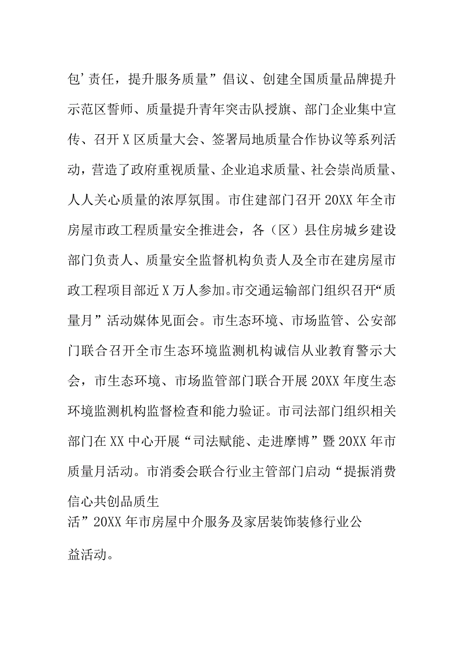 X市开展“质量月”活动工作亮点总结.docx_第2页