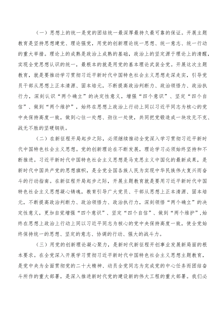 十篇2023年以学促干专题学习心得感悟（交流发言）.docx_第2页