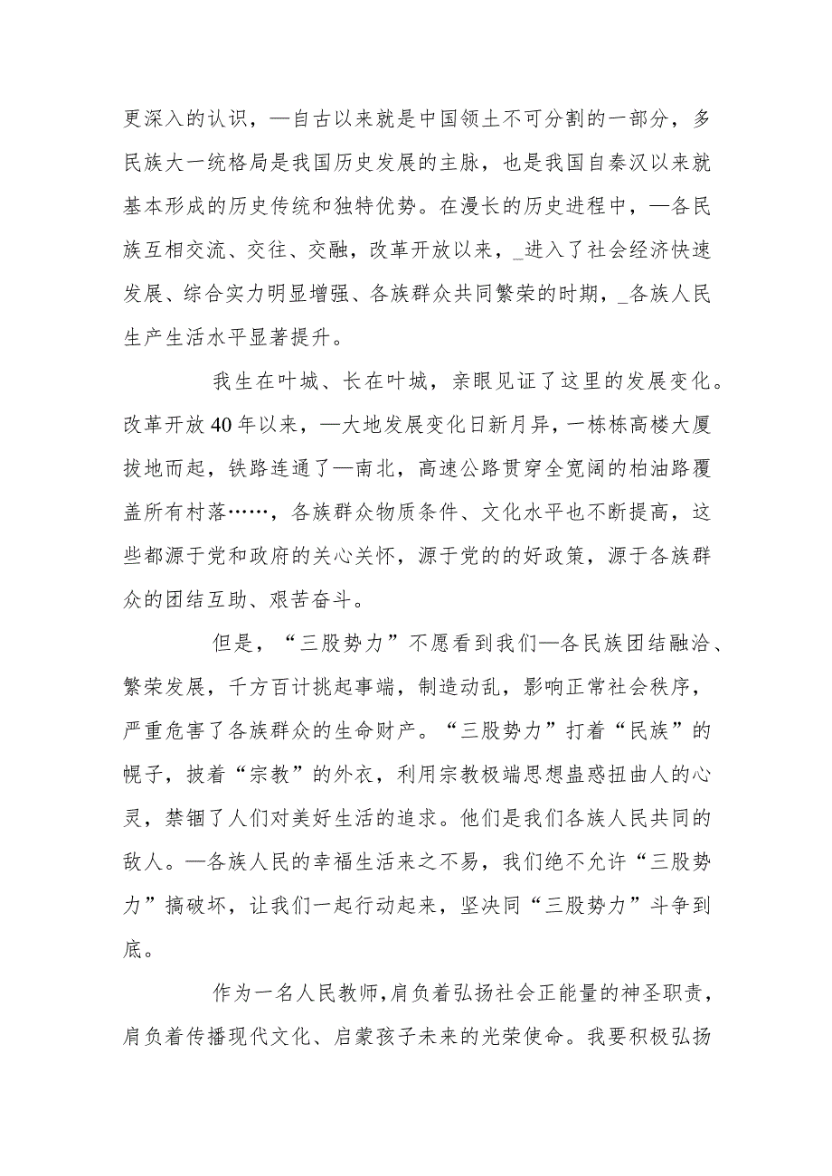 少数民族教师语言发声交流发言材料.docx_第3页