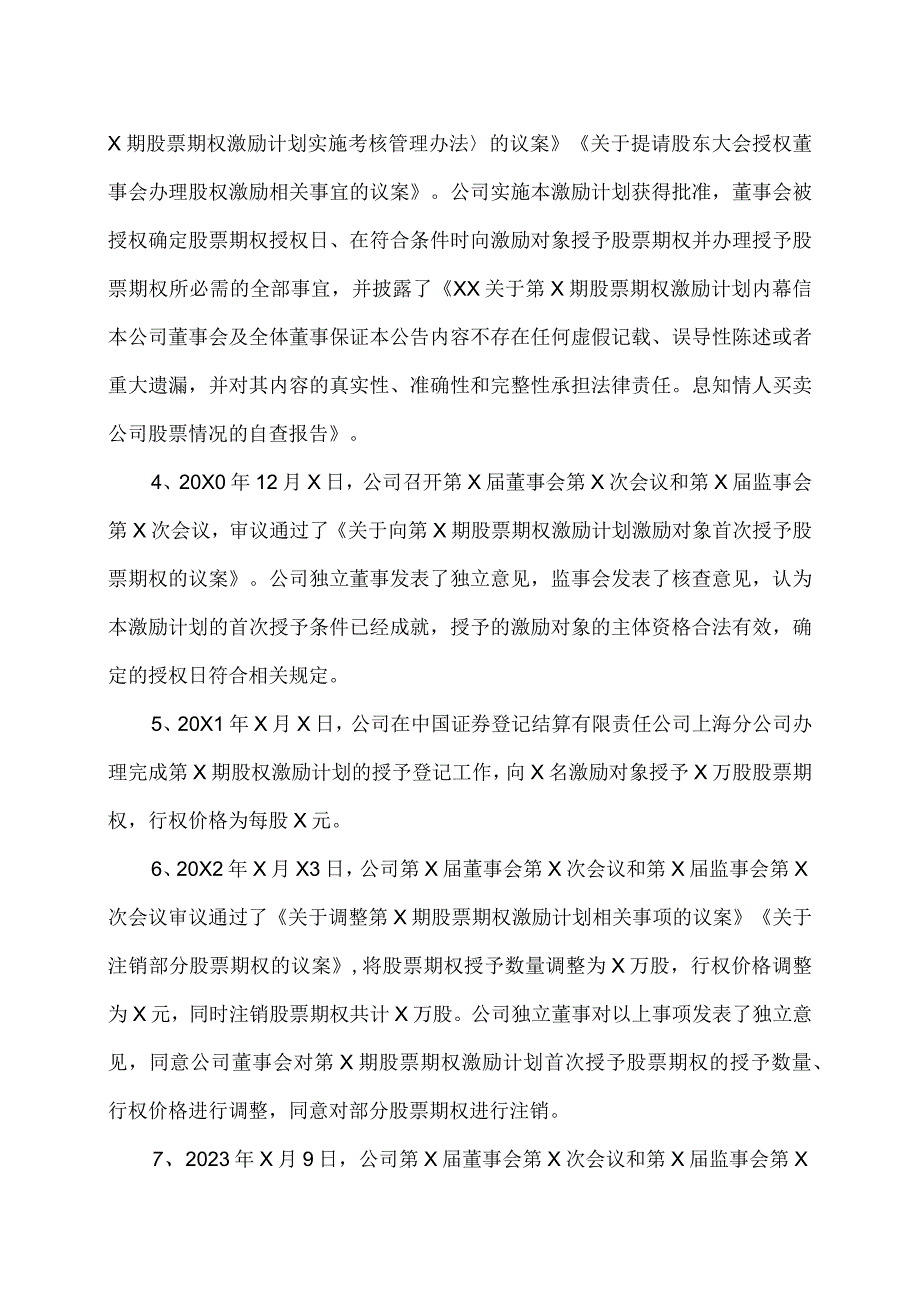 XX文化股份有限公司关于注销部分股票期权的公告.docx_第2页