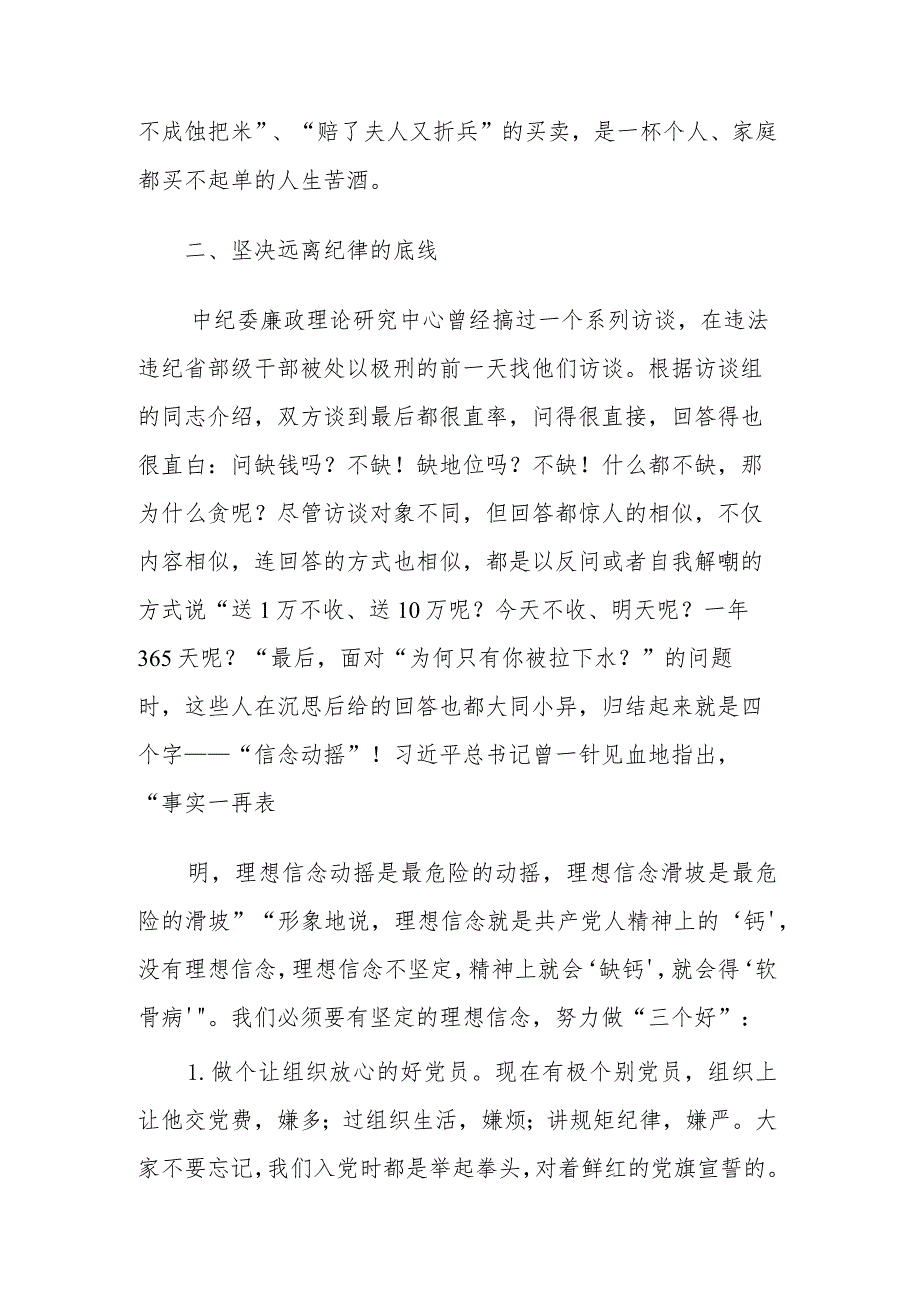 在全市领导干部警示教育大会上的讲话2023.docx_第3页