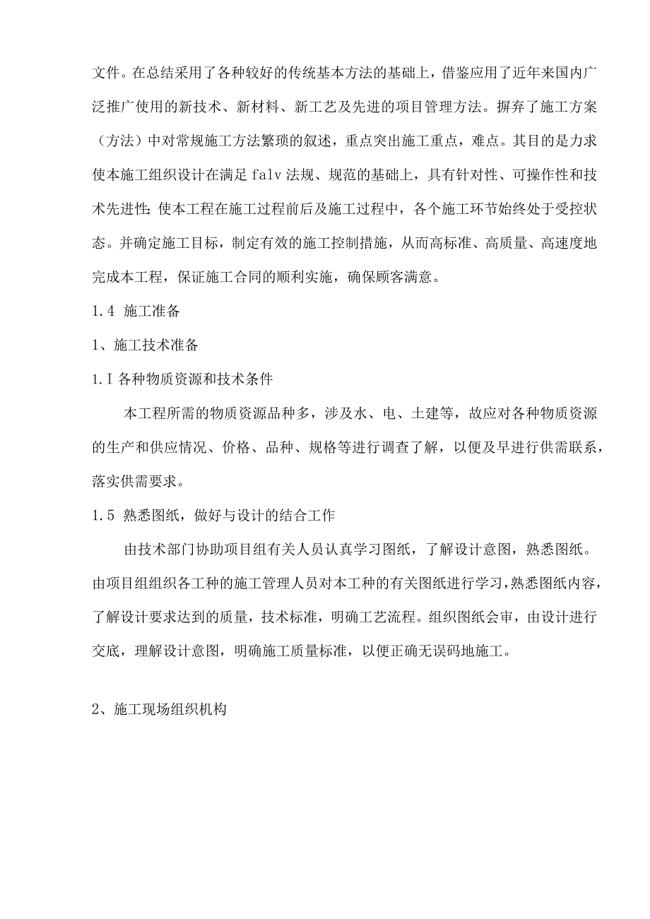 ×××农业综合开发、土地治理工程技术标(投标版).docx_第3页