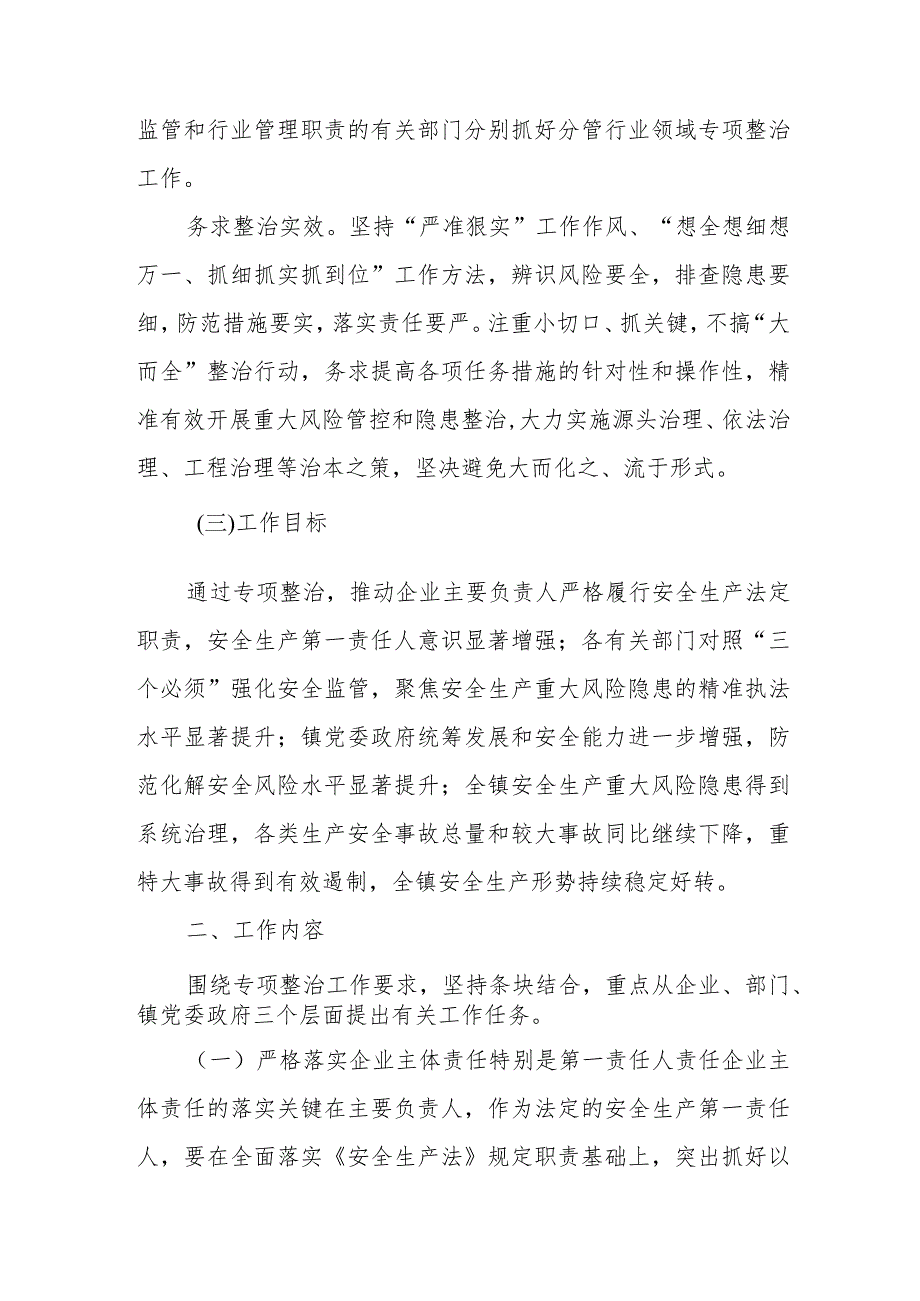 XX镇安全生产重大风险隐患专项整治工作方案.docx_第3页