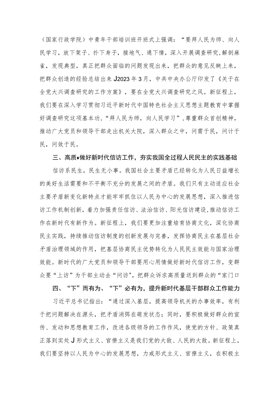 2023弘扬“四下基层”优良作风专题研讨发言材料最新版16篇合辑.docx_第3页