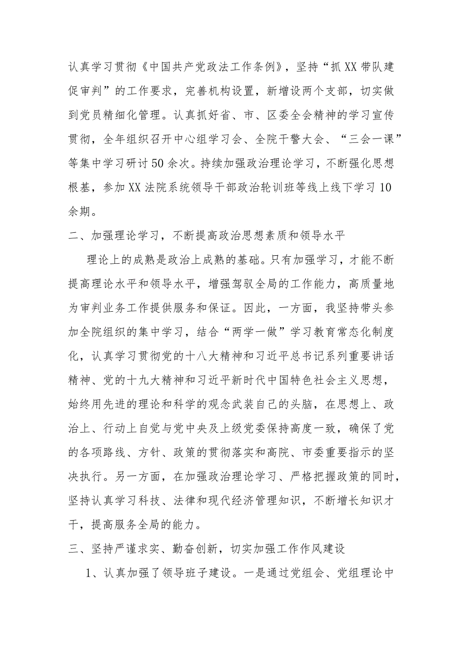 法院院长2023年度个人述职报告材料.docx_第2页