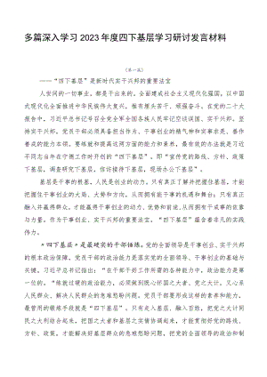 多篇深入学习2023年度四下基层学习研讨发言材料.docx