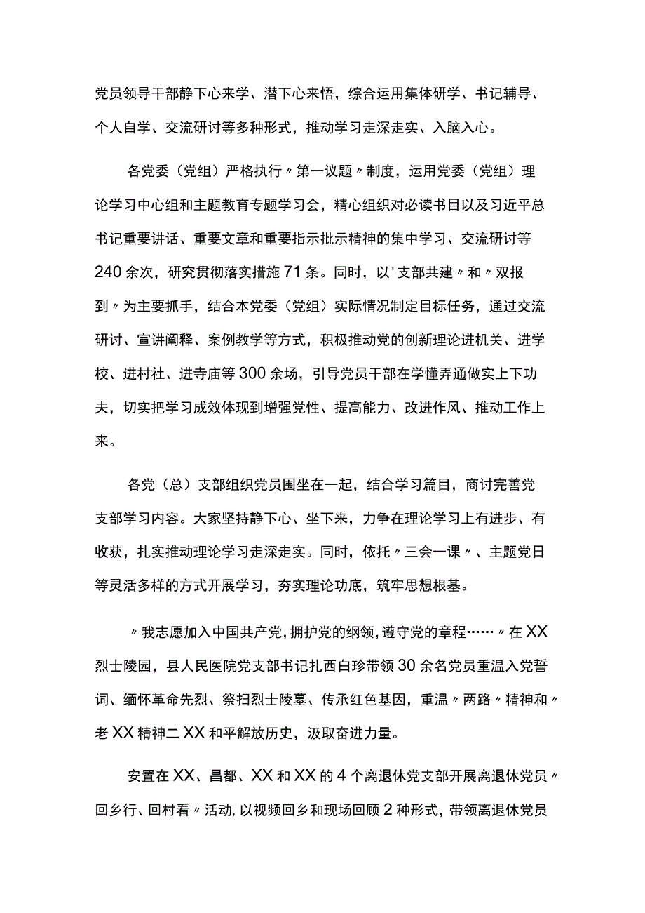 全县扎实推进主题教育走深走实范文两篇.docx_第2页