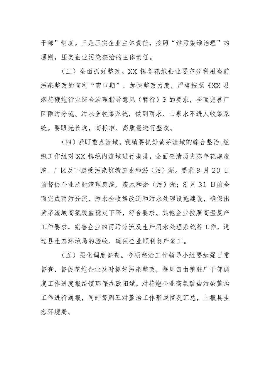 XX镇花炮行业生态环境问题整改工作的实施方案.docx_第2页