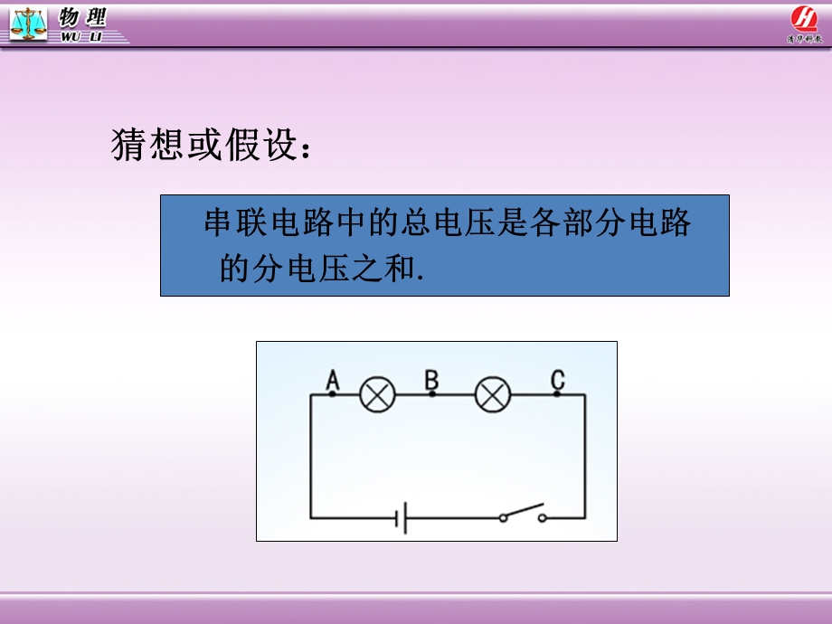 62探究串、并联电路电压的规律.ppt_第3页