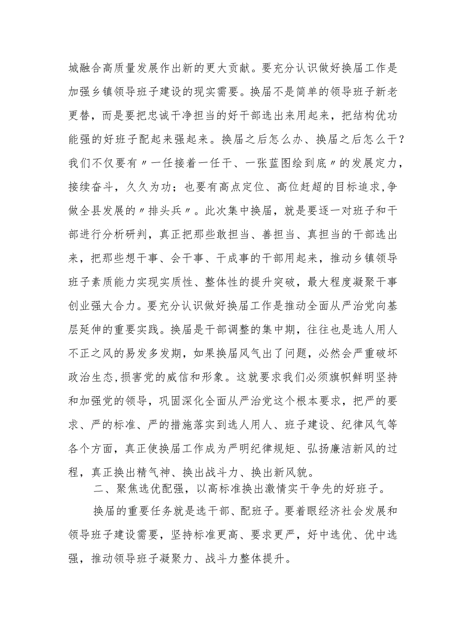 某县委书记在全县乡镇领导班子和村（社区）“两委”届中分析专题工作会议上的讲话.docx_第3页